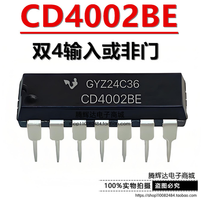 全新原装 CD4002BE CD4002 DIP14 双4输入或非门