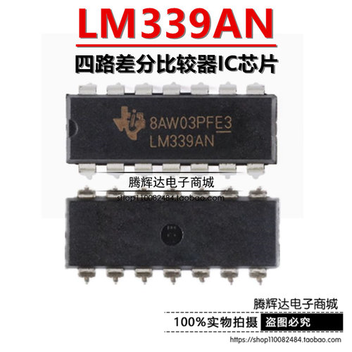 原装正品 直插 LM339AN PDIP-14 四路差分比较器IC芯片