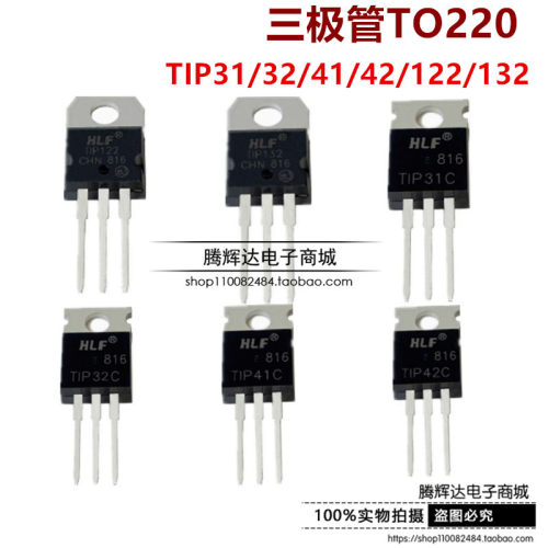 TIP41C/TIP42C/TIP31C/TIP32C/TIP122/TIP132 TO220 三极管