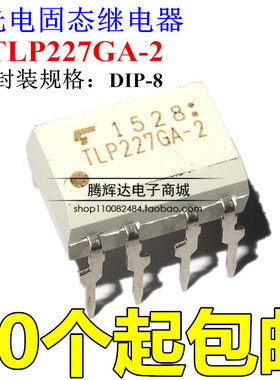 全新TLP227GA-2(F）TLP227GA-2 DIP8 固态继电器直插光耦进口原装