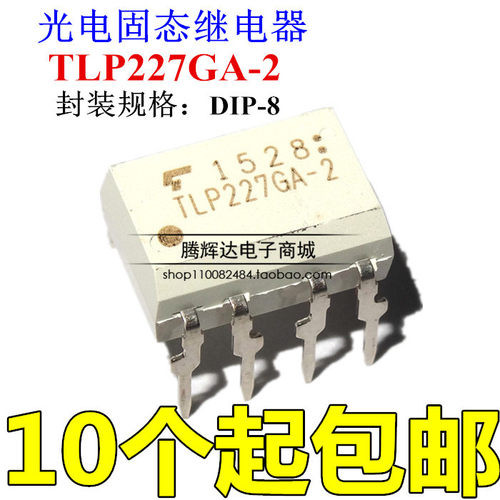 全新TLP227GA-2(F）TLP227GA-2 DIP8 固态继电器直插光耦进口原装