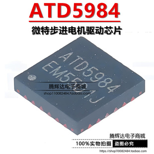 ATD5984 QFN24 微特步进电机驱动芯片/内部集成译码器 中科微原装
