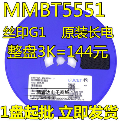 CJ长电 MMBT5551 G1 原装 2N5551 贴片SOT-23 (3000只/盘)