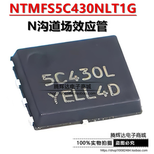 原装正品NTMFS5C430NLT1G DFN5 1个N沟道耐压40V电流200A场效应管