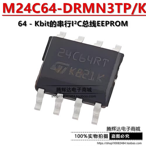 全新原装 M24C64-DRMN3TP/K 丝印24C64RT 封装SOP-8 存储器IC芯片