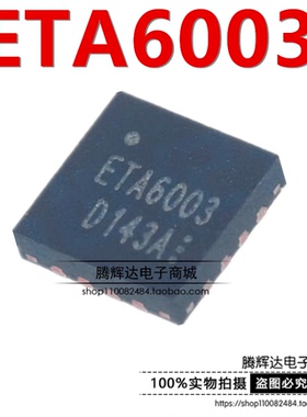 原装正品 ETA6003Q3Q 丝印ETA6003 封装QFN16 开关型充电芯片