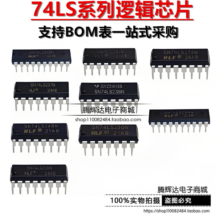 全新74LS系列 SN74LS237N/238/244/245/247/279/248/259/251/290N