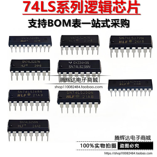 全新74LS系列 SN74LS237N/238/244/245/247/279/248/259/251/290N