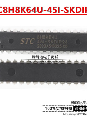 原装正品 STC8H8K64U-45I-SKDIP28 1T 8051微处理器单片机芯片