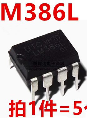 5只 全新原装 UTC386 LM386L DIP-8 音频功率放大器芯片