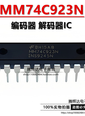 全新原装 MM74C923N MM74C923 DIP-20 集成电路 IC芯片