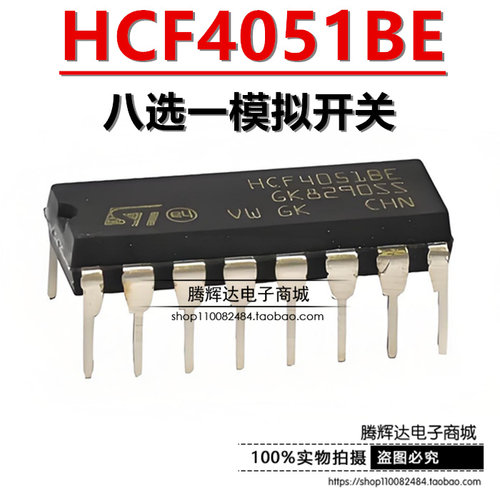 原装正品 CD4051BE HCF4051BE 直插 DIP-16 CMOS逻辑器件