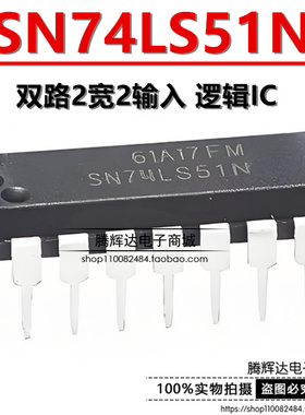 全新 SN74LS51N HD74LS51P 74LS51 DIP-14 双路2宽2输入 逻辑IC