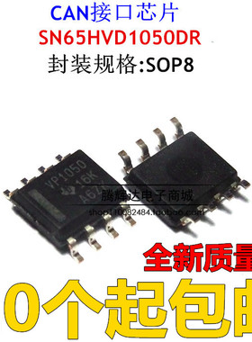 SN65HVD1050DR TI原装进口 VP1050 SOP-8 CAN接口驱动IC