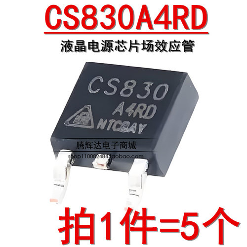 CS830 CS830A4RD 全新原装 贴片TO-252 液晶电源芯片场效应管