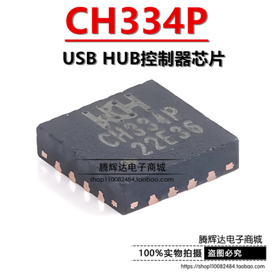原装正品 CH334P QFN-16 USB HUB控制器芯片