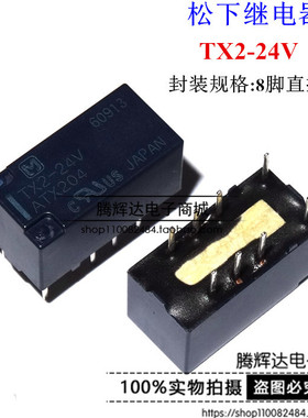 原装进口松下信号继电器TX2-24V TX2 24VDC两开闭ATX204日本8脚2A