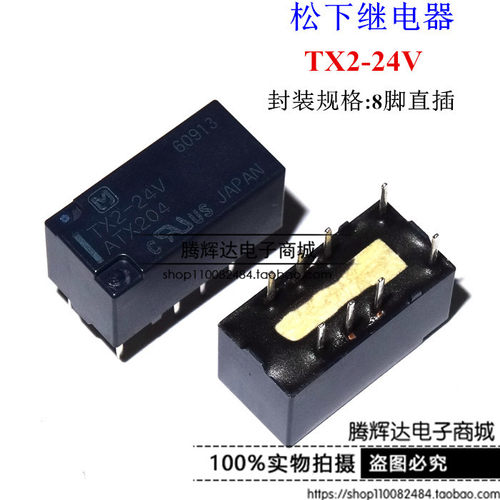 原装进口松下信号继电器TX2-24V TX2 24VDC两开闭ATX204日本8脚2A
