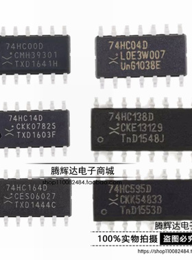 进口 74HC00D 74HC04D 74HC14D 74HC138D 74HC164D 74HC595D 贴片