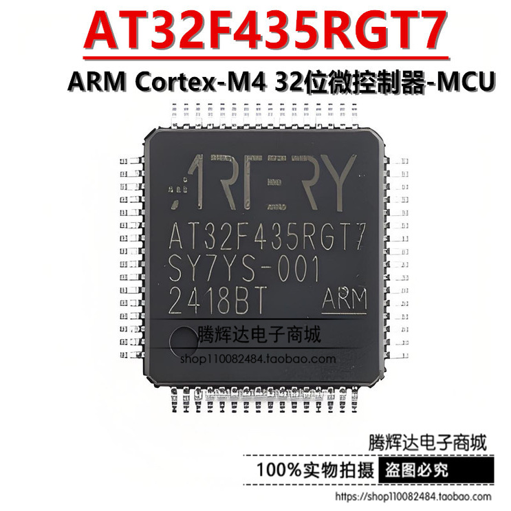 原装正品AT32F435RGT7 LQFP-64 ARM Cortex-M4 32位微控制器-MCU