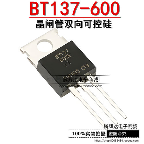 全新BT137-600E 137-600E双向可控硅晶闸管8A/600VTO-220