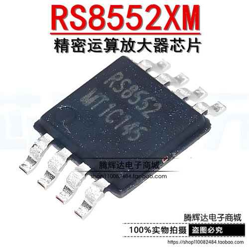 原装正品 RS8552XM 丝印RS8552 MSOP-8 精密运算放大器 IC芯片