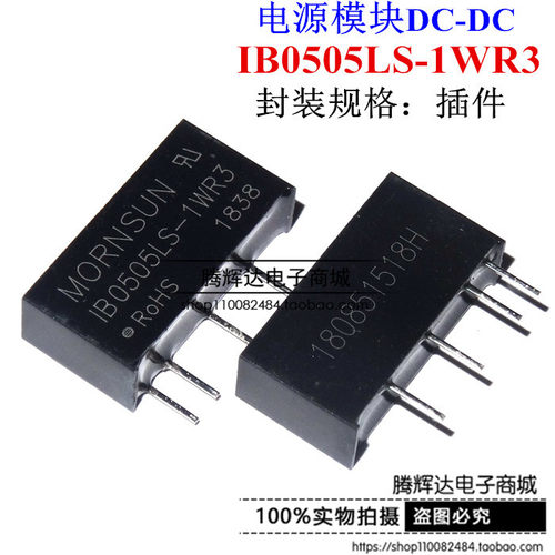 IB0505LS-1WR3 功率电源模块DC-DC 隔离模块 1W 全新原装现货