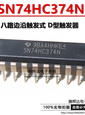 全新原装正品 74HC374 74HC374N SN74HC374N DIP-20 触发器