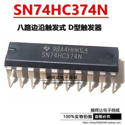 全新原装正品 74HC374 74HC374N SN74HC374N DIP-20 触发器