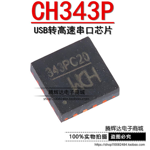 原装正品 CH343P QFN-16 USB转高速串口芯片