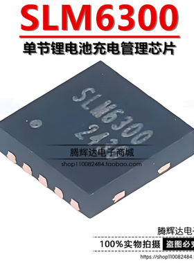 原装SLM6300 DFN-10 降压充电 高耐压2.5A单节锂电池充电管理芯片