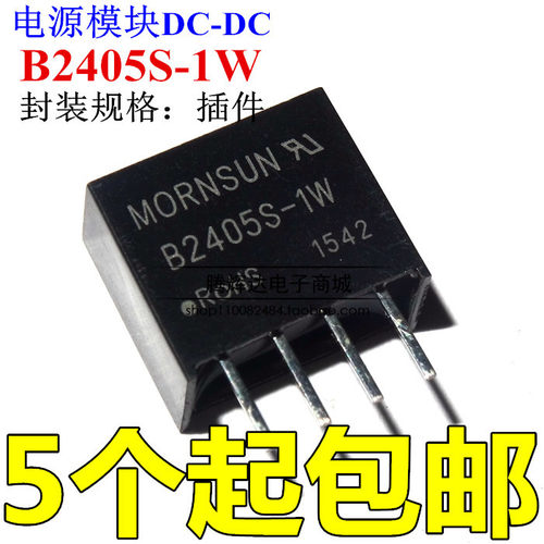 全新原装 24V转5V1W 单片机用降压 DC隔离电源模块 B2405S-1W