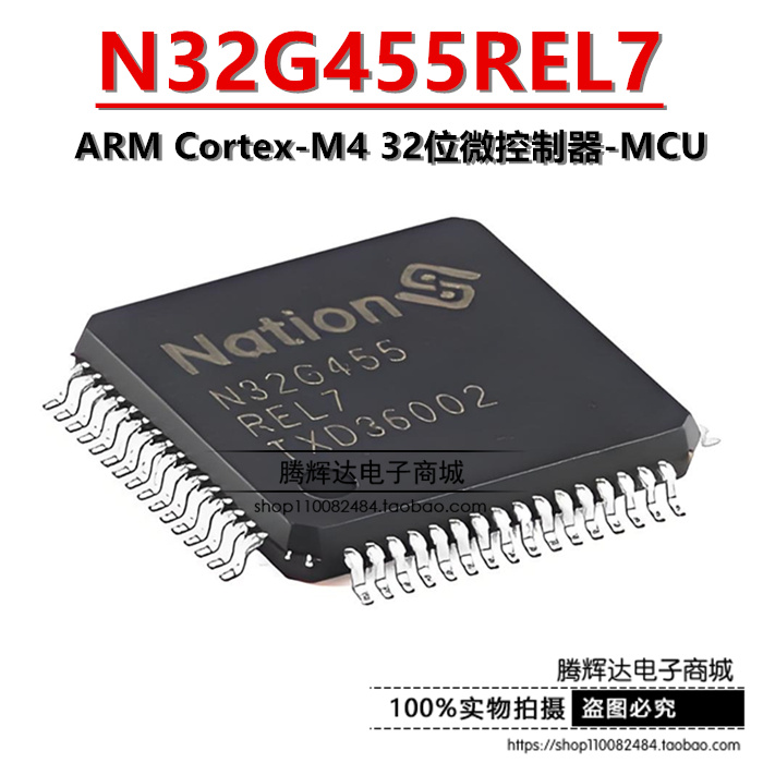 全新原装 N32G455REL7 N32G455 LQFP64 32位单片机微控制器IC芯片