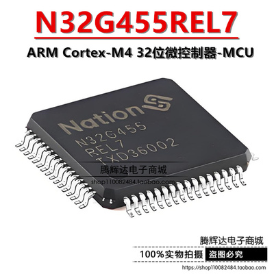 全新原装 N32G455REL7 N32G455 LQFP64 32位单片机微控制器IC芯片