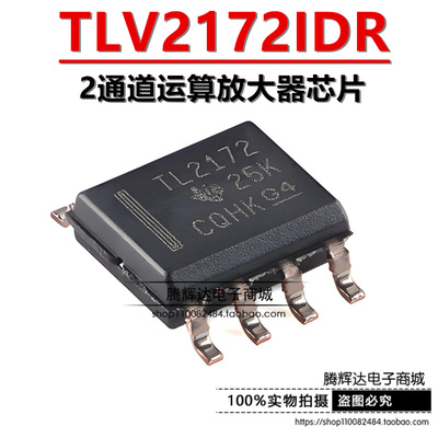 全新原装 正品 TLV2172IDR TL2172贴片SOP-8 2通道运算放大器芯片