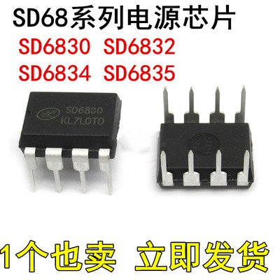 全新原装 SD6830 SD6832 SD6834 SD6835 直插8脚 DIP8 电源芯片IC