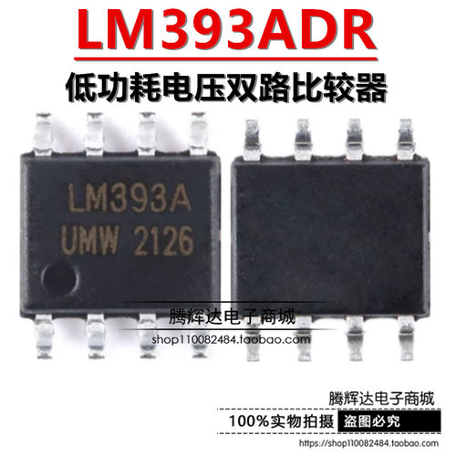 原装正品 UMW LM393ADR SOP-8 低功耗低失调电压双路比较器芯片