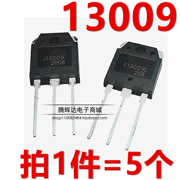 5个) J13009/E13009L插件TO-3P全新电源开关元件大功率三极管