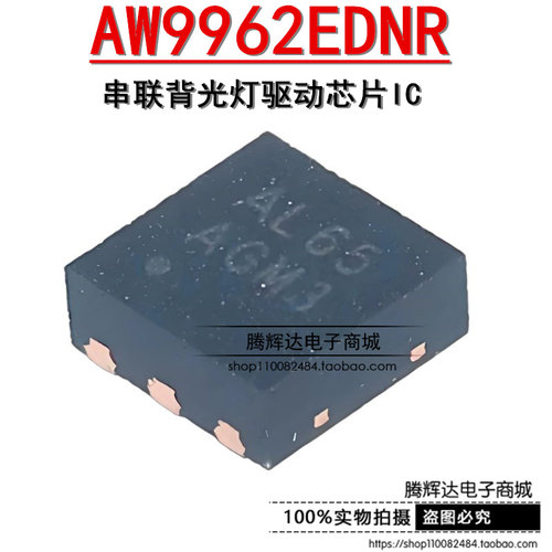 原装正品 AW9962EDNR 封装TDFN6L 丝印AL65 串联背光灯驱动芯片IC