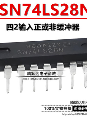 全新74LS28 HD74LS28P SN74LS28N DIP-14四2输入正或非缓冲器直插