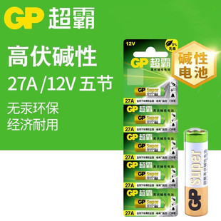 23A 12V电池23a12v 门铃27A 12V电动车库卷帘门遥控器小号27a12v