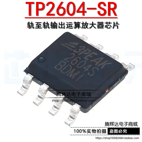 原装正品 TP2604-SR SOIC-8 36V 轨至轨输出运算放大器芯片