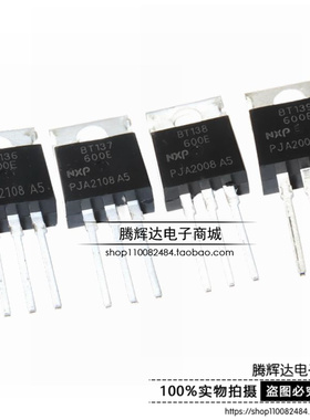 国产全新 BT136 137 138 139-600E TO-220 三端双向可控硅