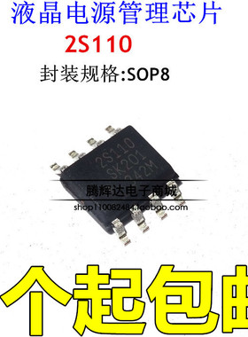 2S110 SSC2S110 液晶电源管理芯片IC集成块 贴片SOP8全新原装