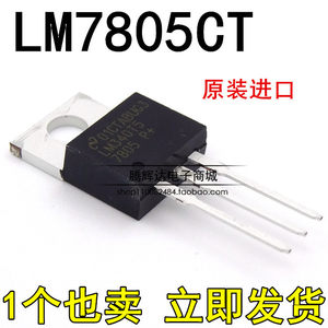 进口原装 LM7805CT LM340T5 TO-220 5V三端稳压直插三极管