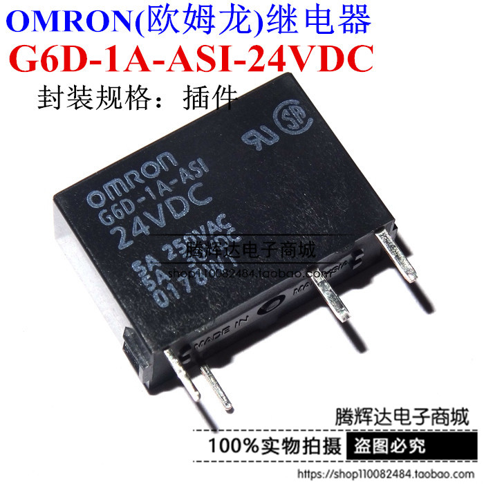 全新现货 G6D-1A-ASI 24VDC 进口正品欧姆龙 5V 12V 24V 4脚 5A