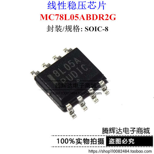 MC78L05ABDR2G 8L05A SOP-8 线性稳压器 全新原装