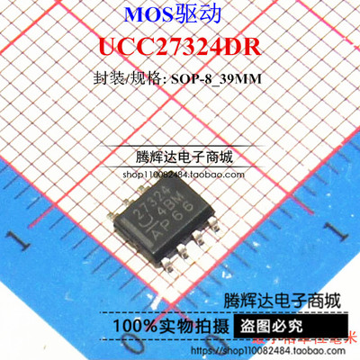 全新原装正品 UCC27324DR 27324 SOP-8 功率驱动器 电源管理芯片