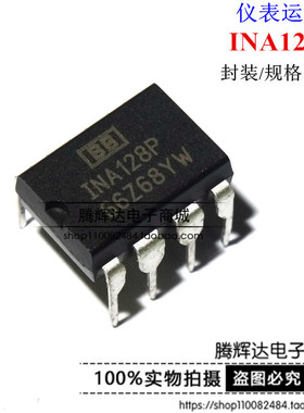 INA128PA INA128P INA128 DIP-8 线性仪表放大器 全新原装