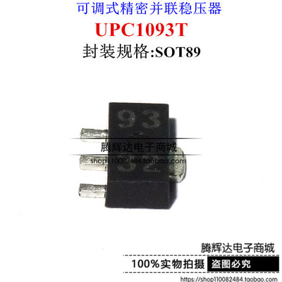 UPC1093T-E1-AZ UPC1093 SOT89 丝印93 可调式稳压器 UPC1093T-E1